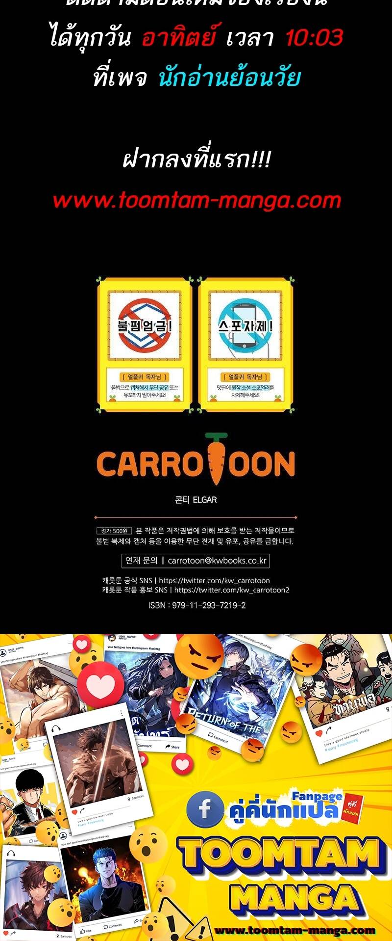 Return of the Frozen Player ตอนที่ 111 แปลไทย