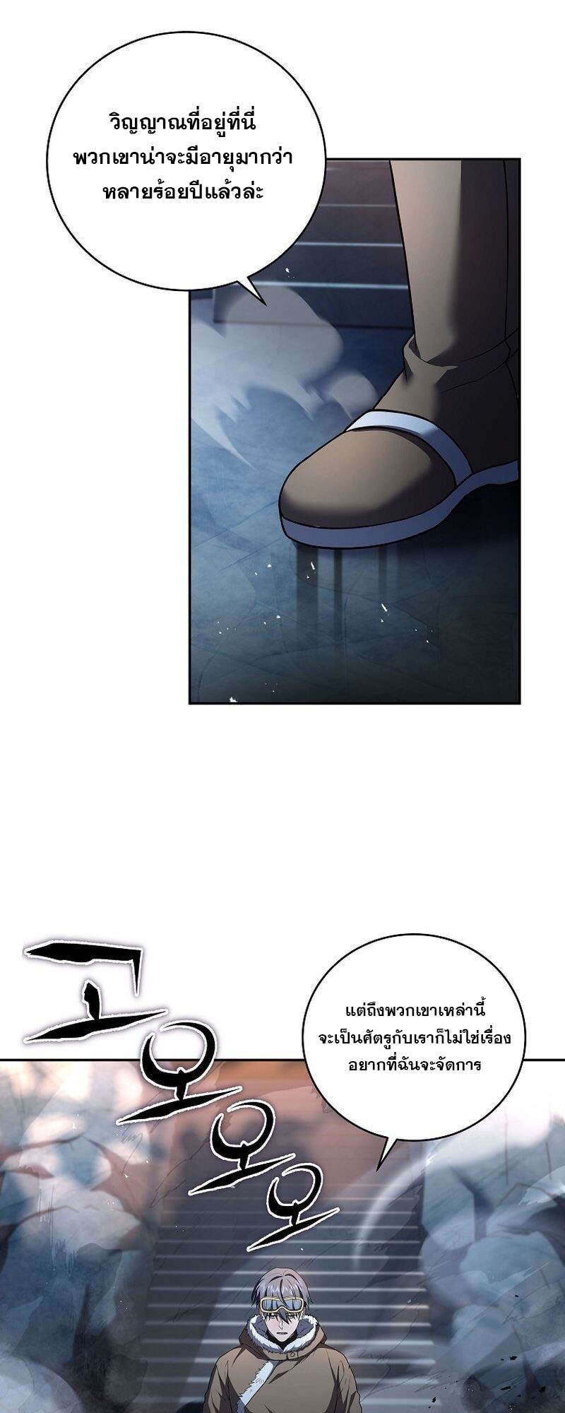 Return of the Frozen Player ตอนที่ 111 แปลไทย
