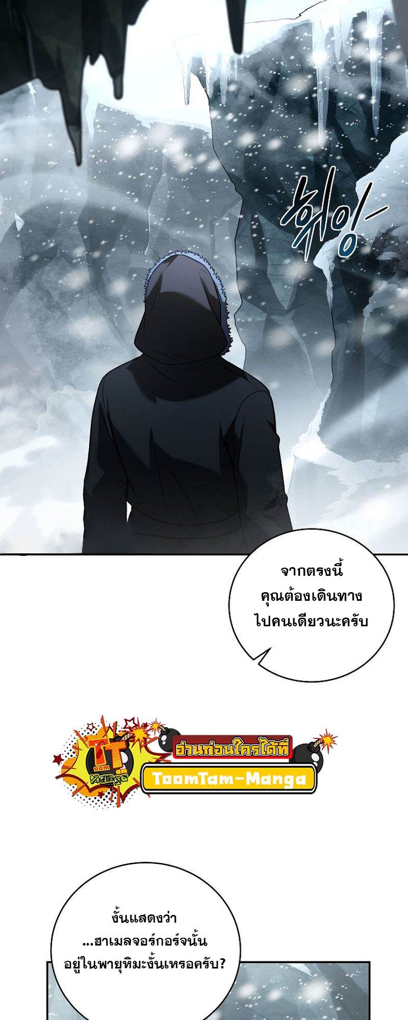 Return of the Frozen Player ตอนที่ 111 แปลไทย