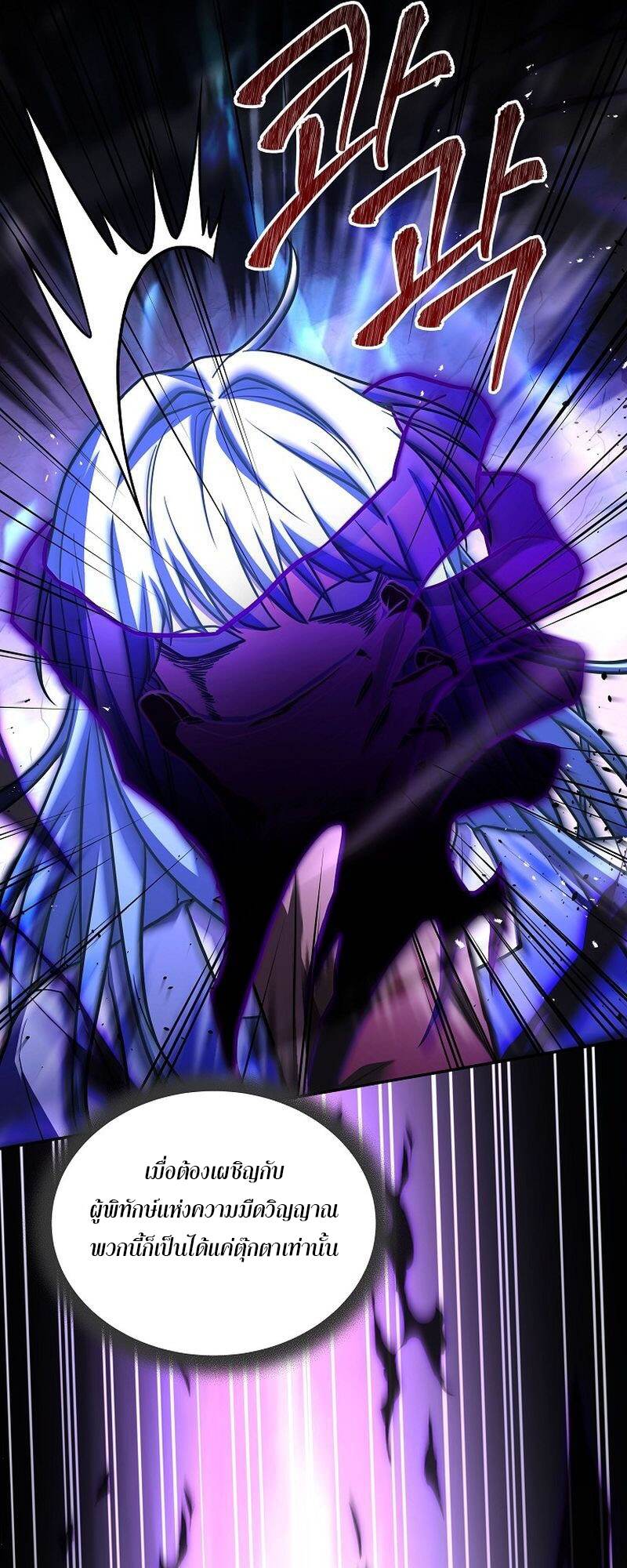 Return of the Frozen Player ตอนที่ 111 แปลไทย