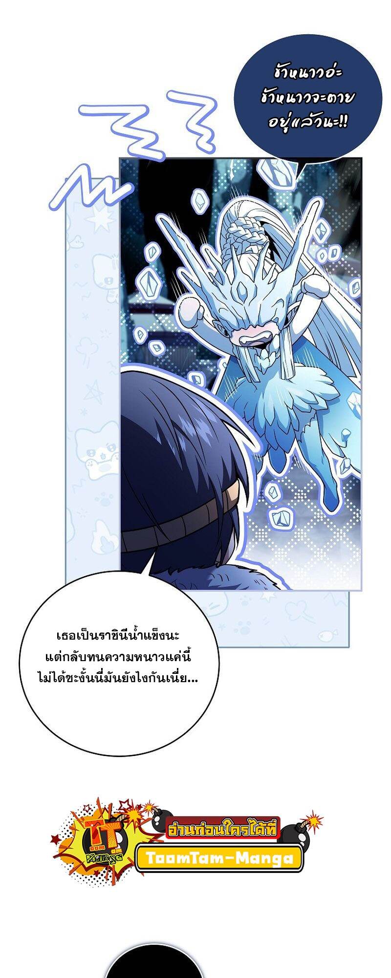Return of the Frozen Player ตอนที่ 111 แปลไทย