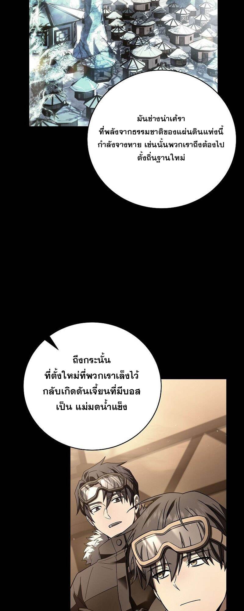 Return of the Frozen Player ตอนที่ 111 แปลไทย