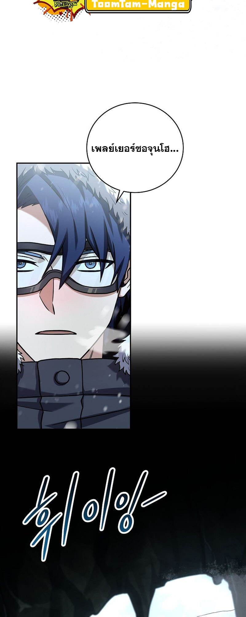 Return of the Frozen Player ตอนที่ 111 แปลไทย