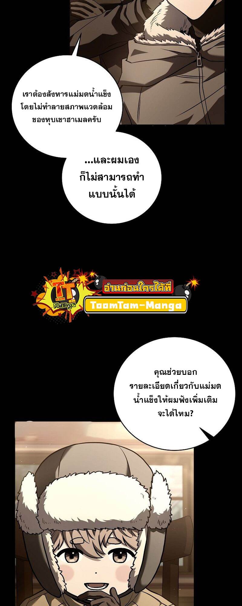 Return of the Frozen Player ตอนที่ 111 แปลไทย