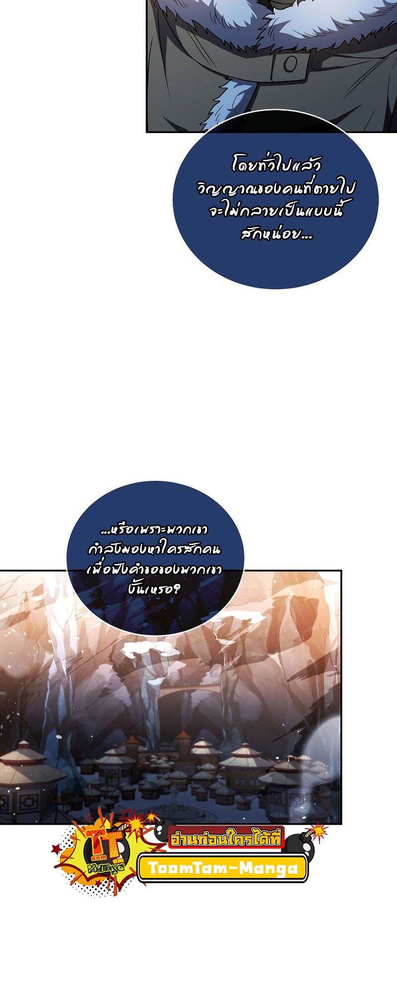 Return of the Frozen Player ตอนที่ 111 แปลไทย