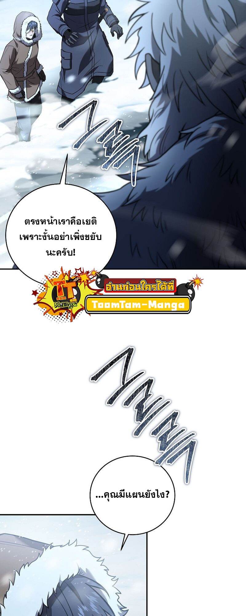 Return of the Frozen Player ตอนที่ 111 แปลไทย