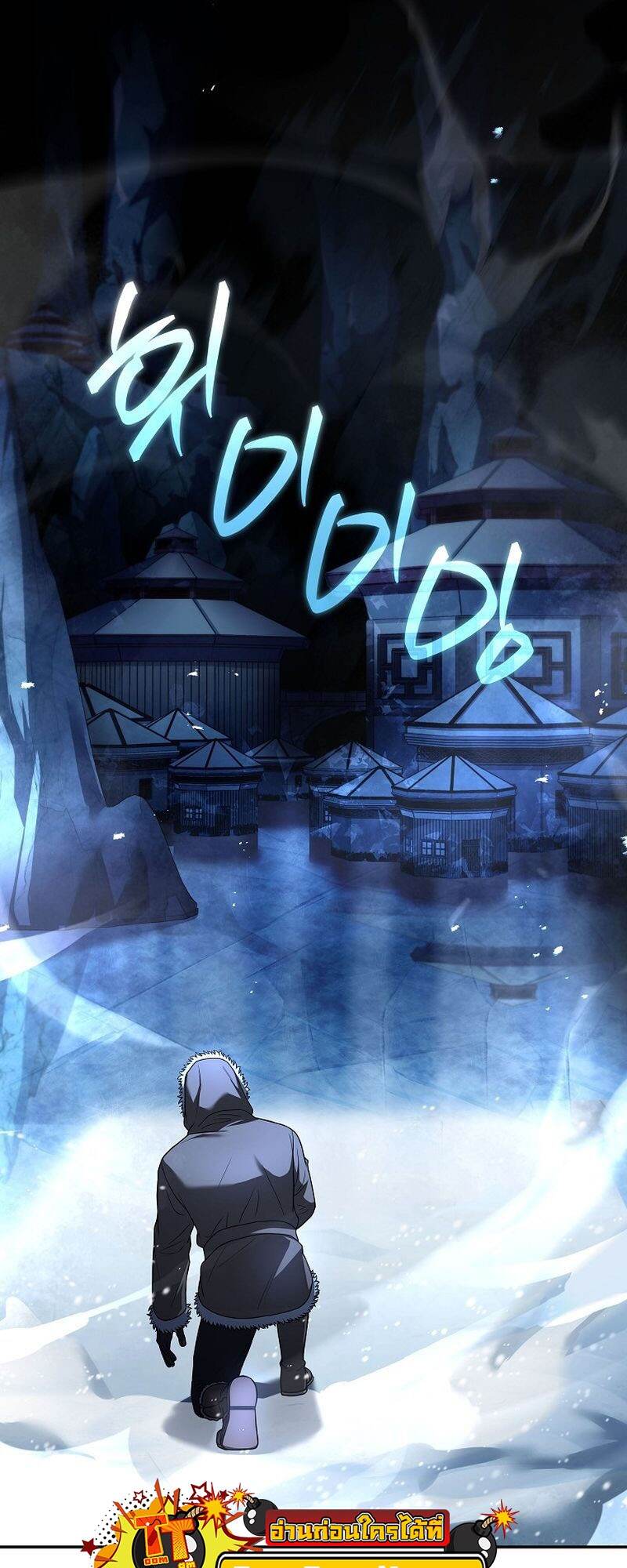 Return of the Frozen Player ตอนที่ 111 แปลไทย