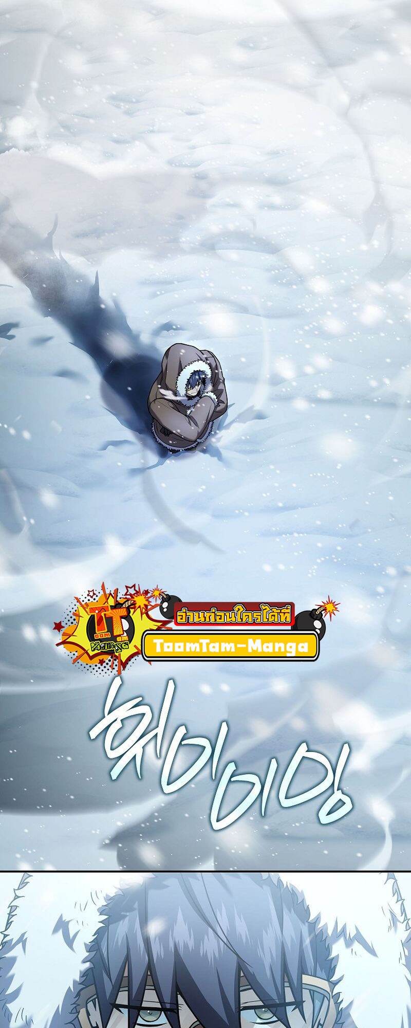 Return of the Frozen Player ตอนที่ 111 แปลไทย