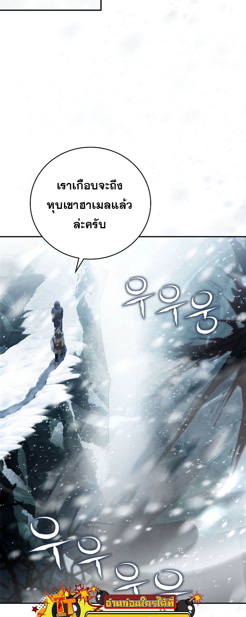 Return of the Frozen Player ตอนที่ 111 แปลไทย