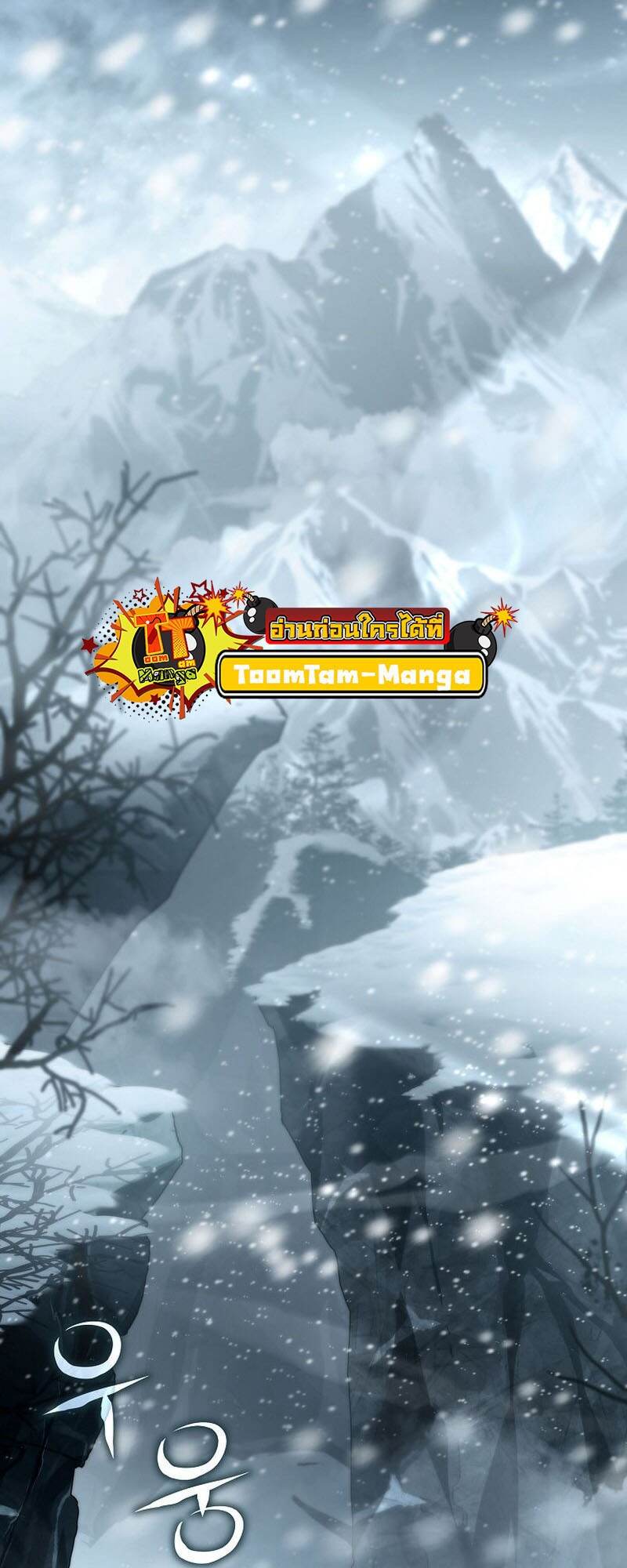 Return of the Frozen Player ตอนที่ 111 แปลไทย