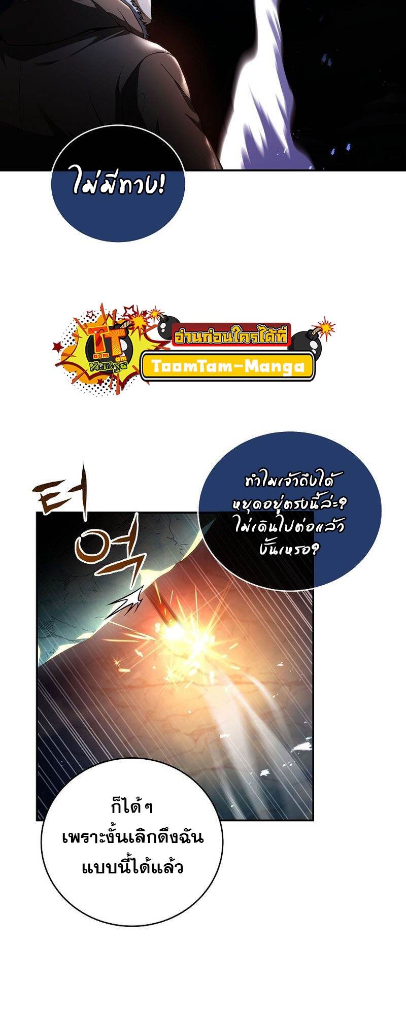 Return of the Frozen Player ตอนที่ 111 แปลไทย