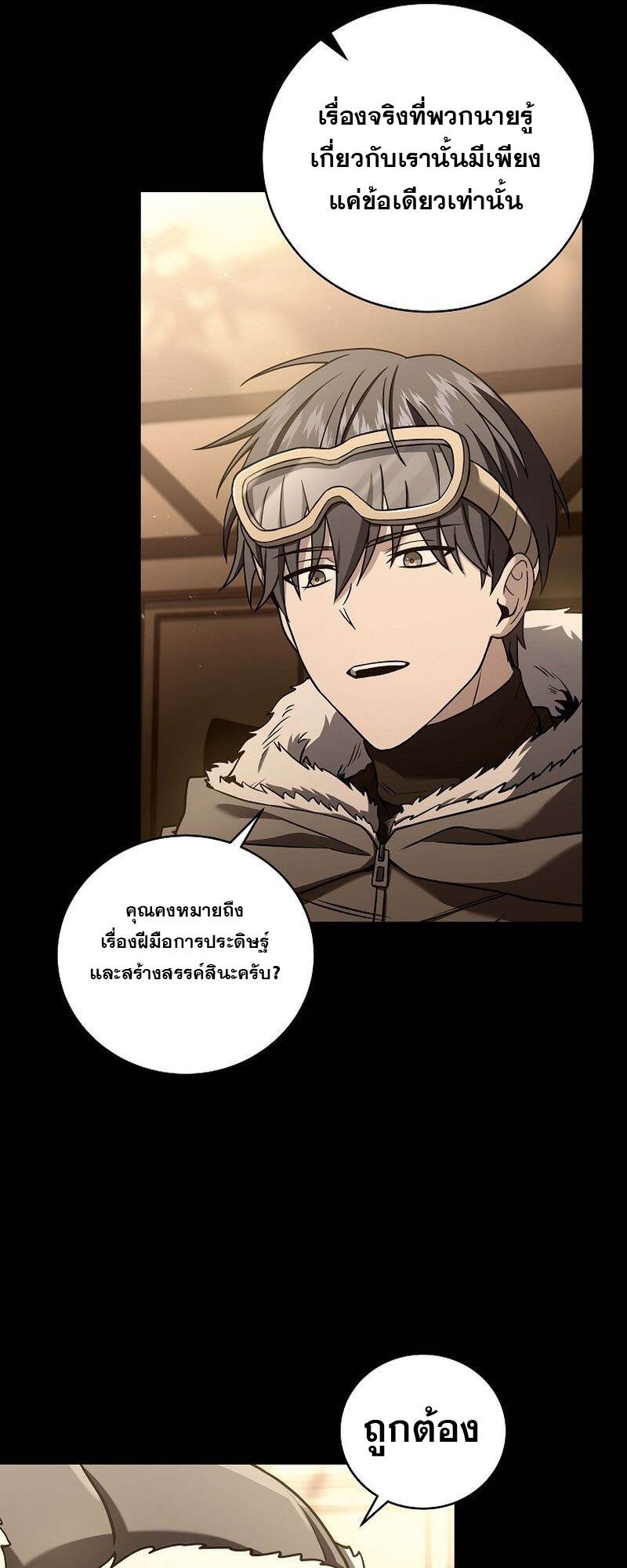 Return of the Frozen Player ตอนที่ 111 แปลไทย