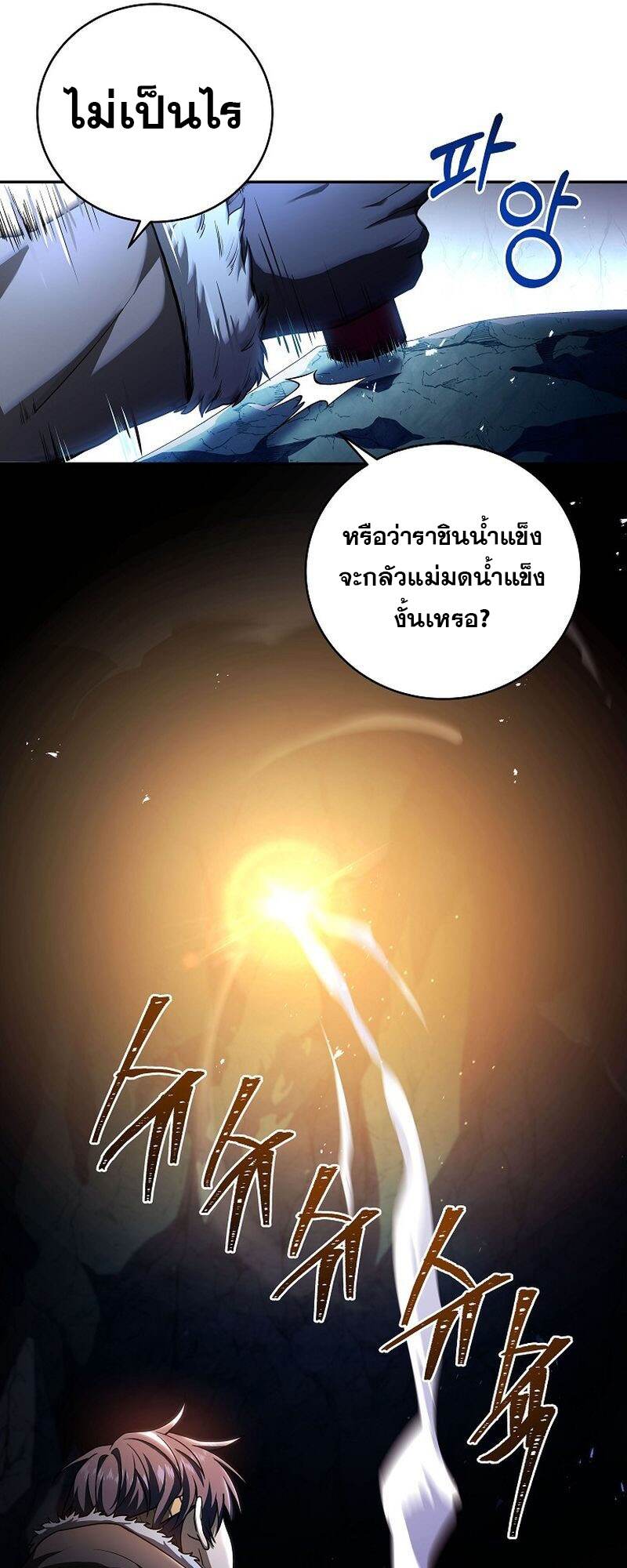 Return of the Frozen Player ตอนที่ 111 แปลไทย