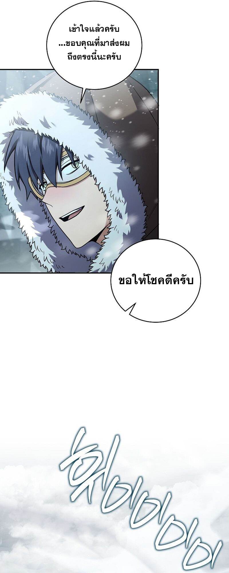 Return of the Frozen Player ตอนที่ 111 แปลไทย