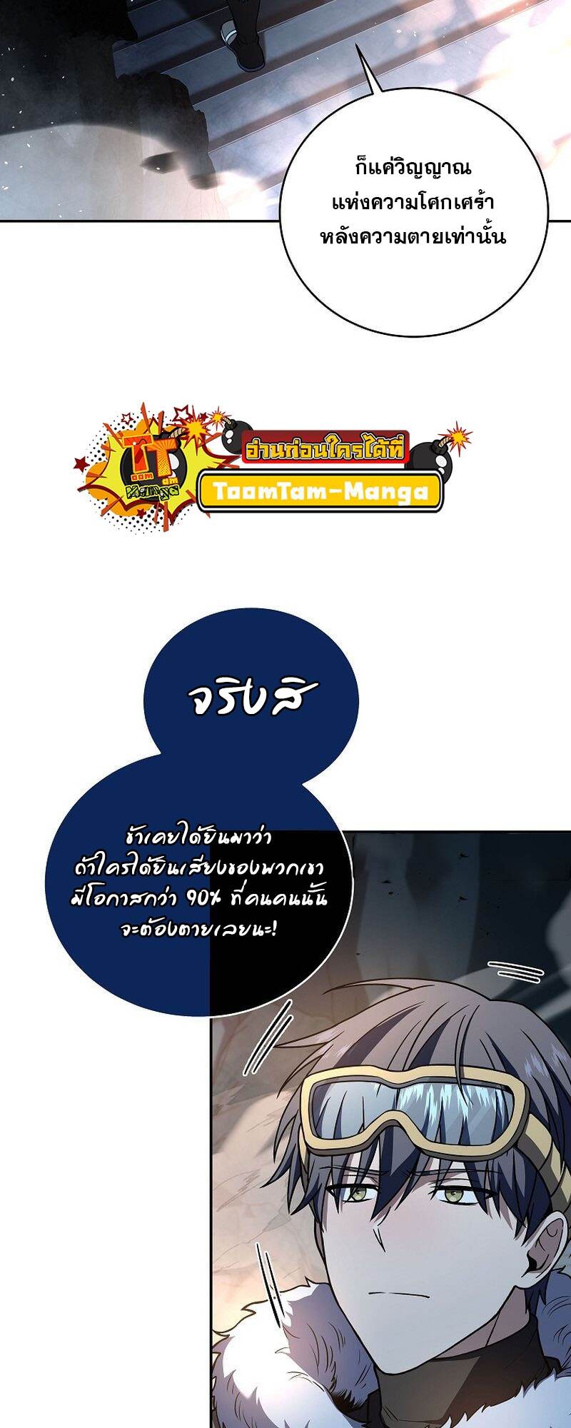 Return of the Frozen Player ตอนที่ 111 แปลไทย