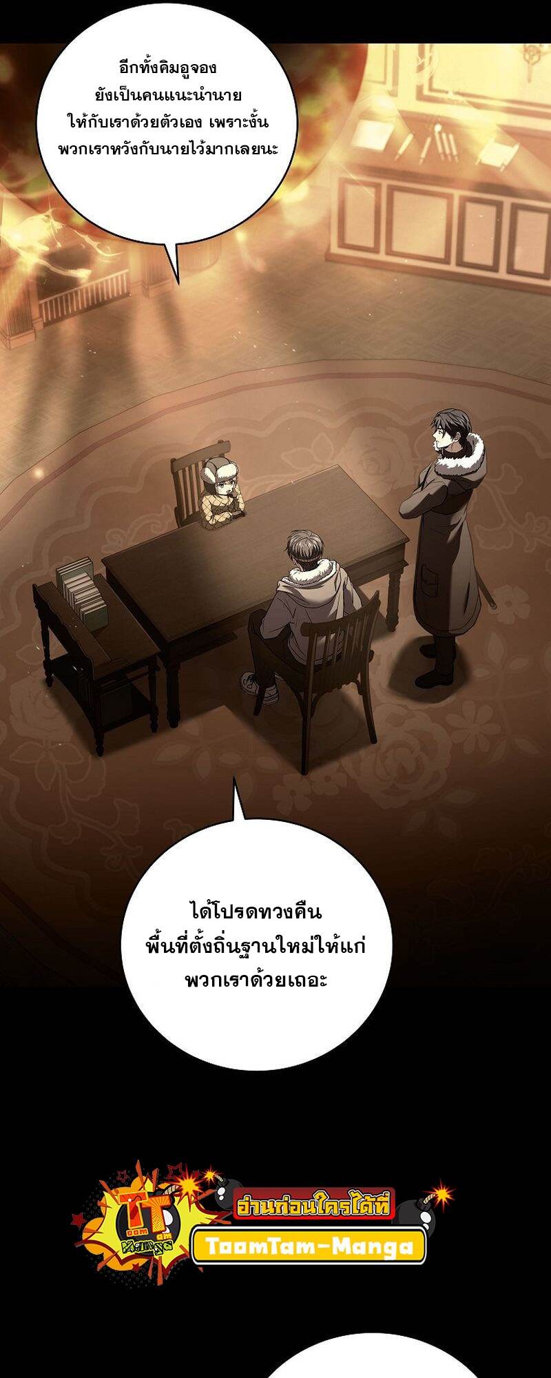 Return of the Frozen Player ตอนที่ 111 แปลไทย