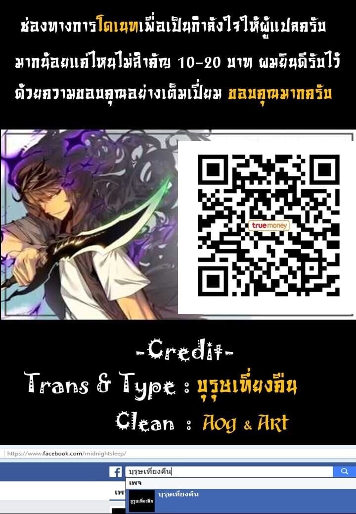 Solo Leveling ตอนที่ 23 แปลไทย