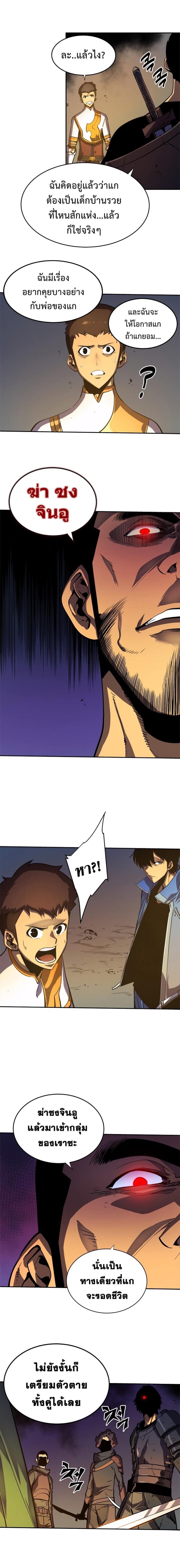 Solo Leveling ตอนที่ 23 แปลไทย