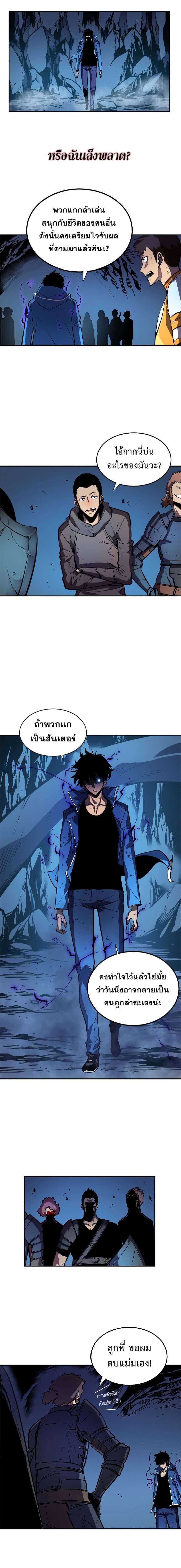 Solo Leveling ตอนที่ 23 แปลไทย