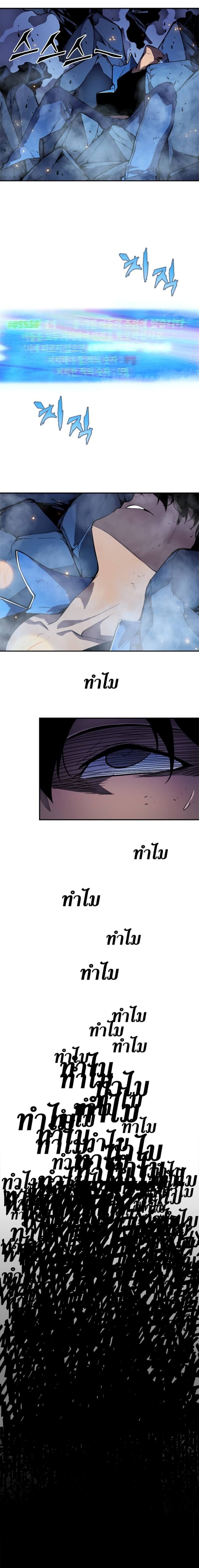 Solo Leveling ตอนที่ 23 แปลไทย