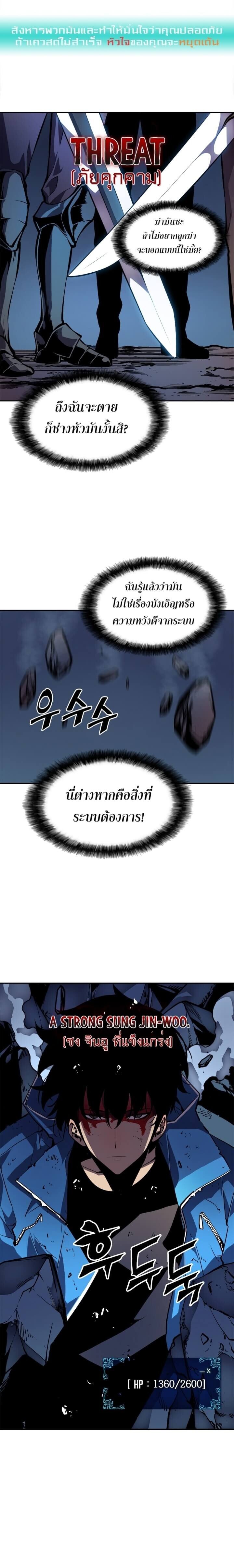 Solo Leveling ตอนที่ 23 แปลไทย