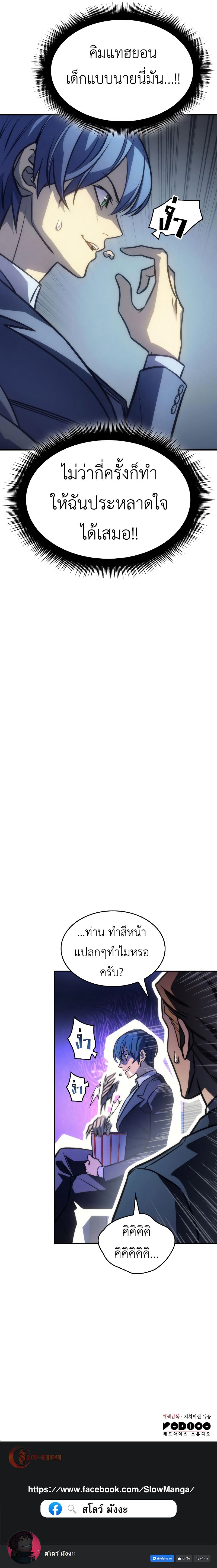 Regressing With the King’s Power ตอนที่ 42 แปลไทย