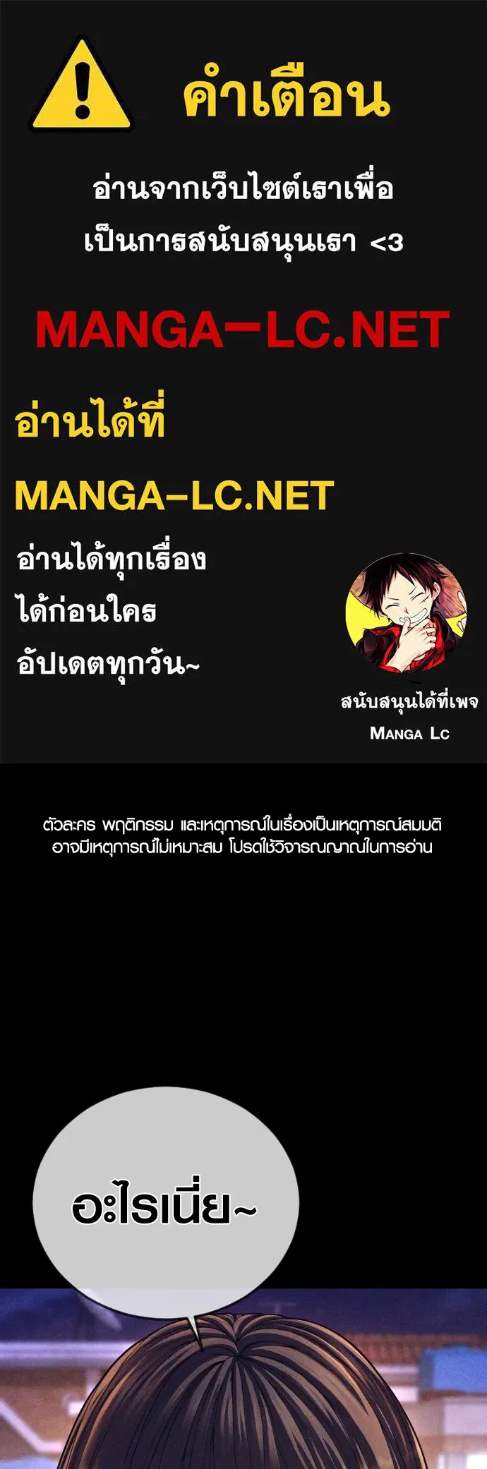 Juvenile Offender อาชญากรวัยเยาว์ ตอนที่ 70 แปลไทย