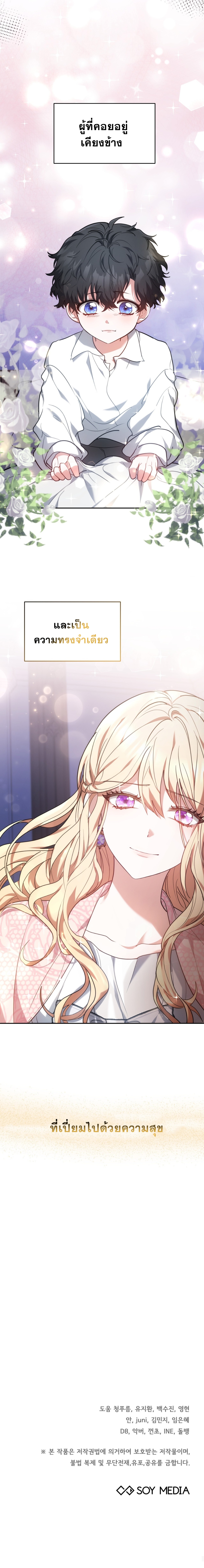 Living as the Villain’s Stepmother ตอนที่ 2 แปลไทย