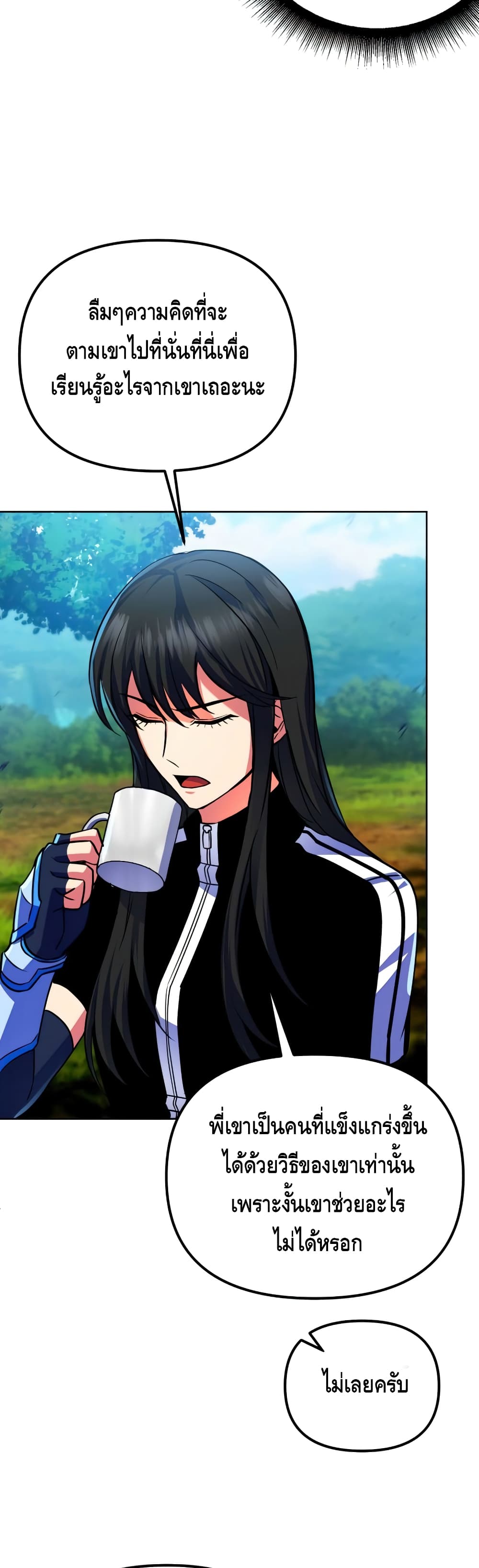 Maxed Out Leveling ตอนที่ 24 แปลไทย