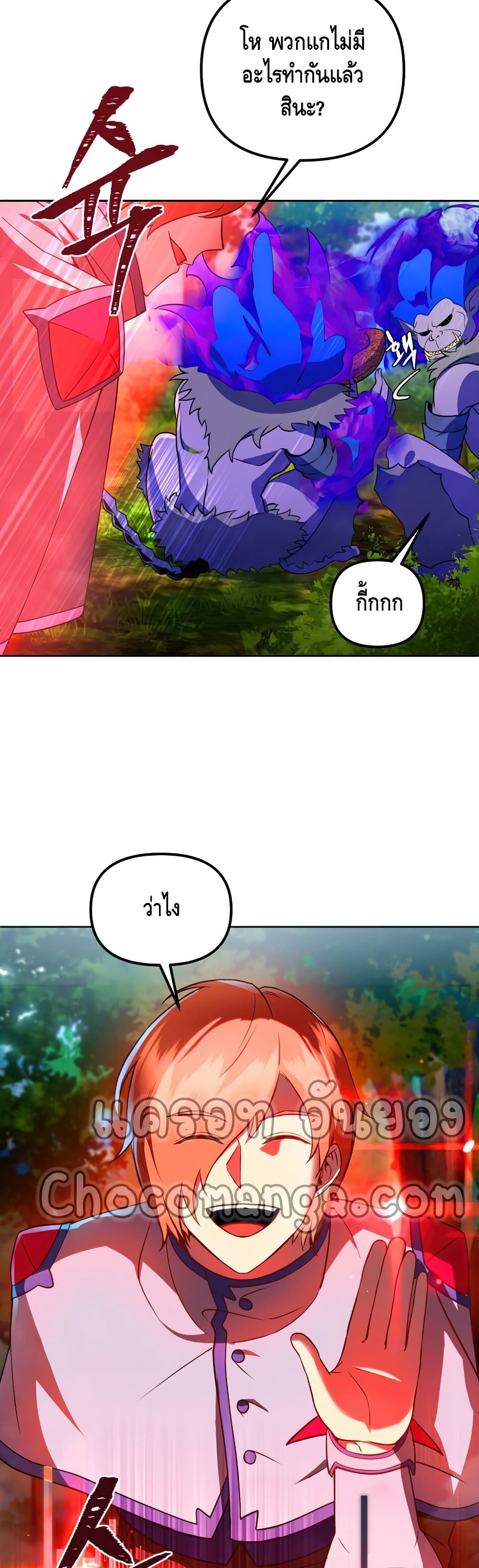 Maxed Out Leveling ตอนที่ 24 แปลไทย