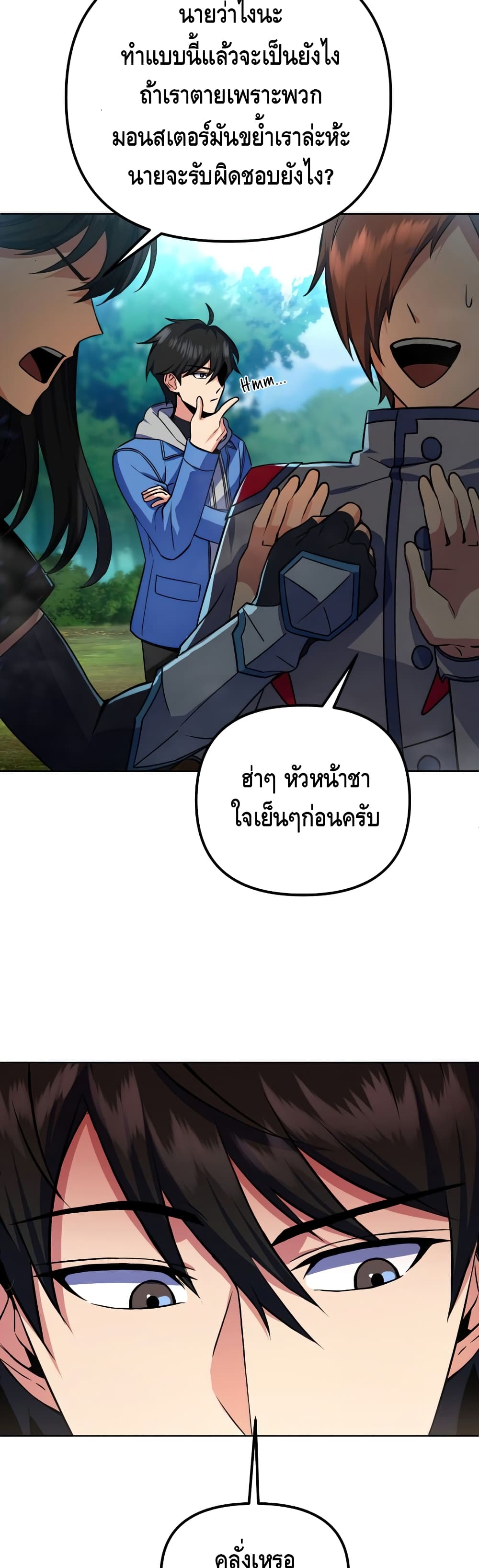 Maxed Out Leveling ตอนที่ 24 แปลไทย