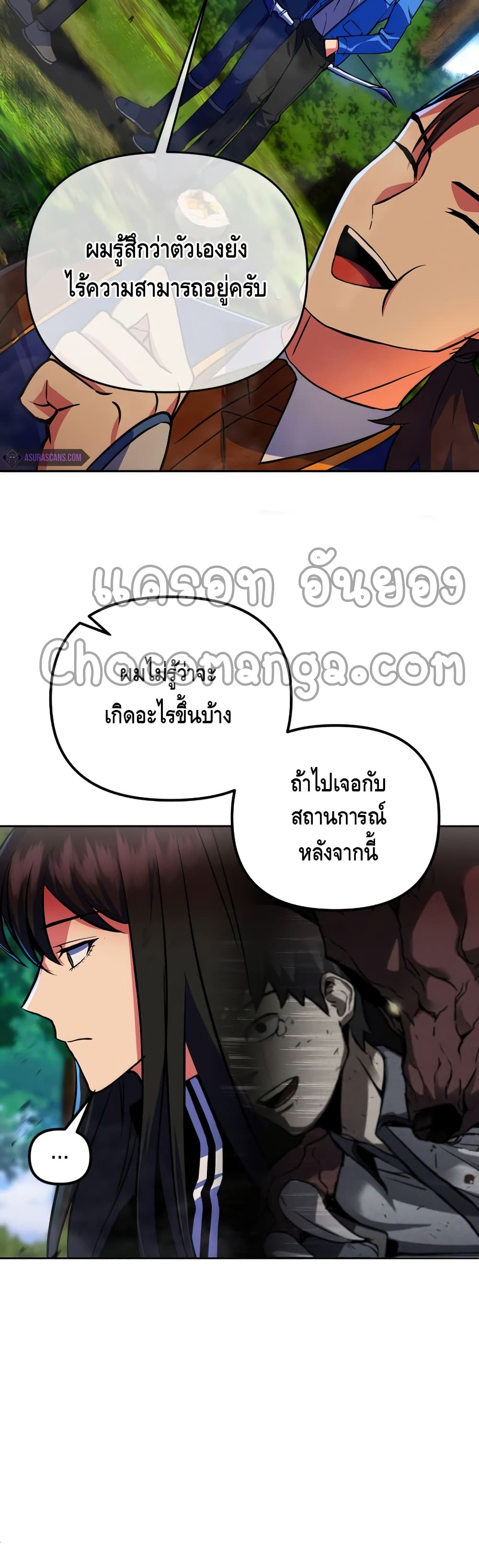 Maxed Out Leveling ตอนที่ 24 แปลไทย