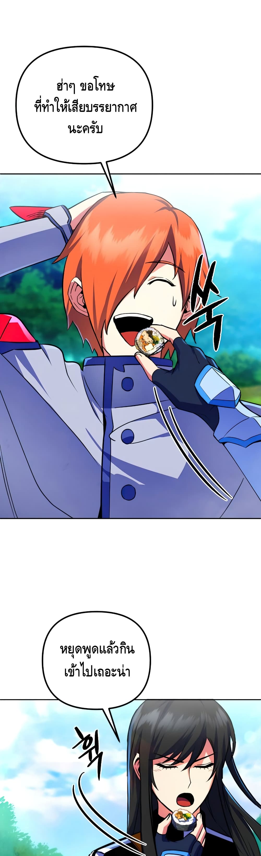 Maxed Out Leveling ตอนที่ 24 แปลไทย