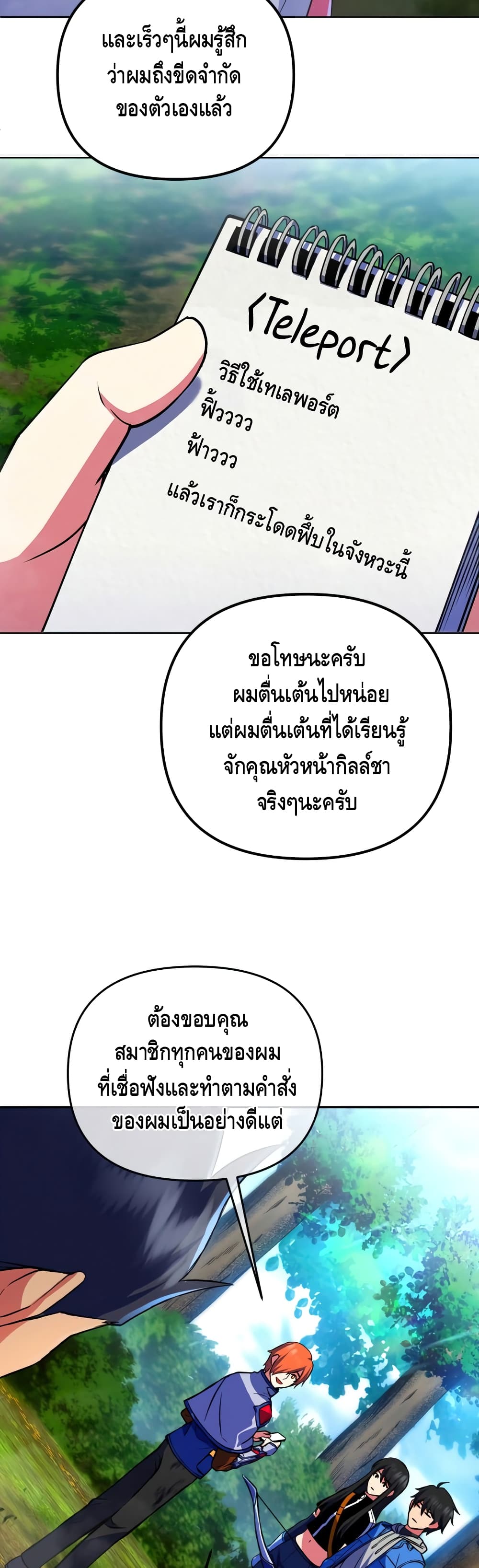 Maxed Out Leveling ตอนที่ 24 แปลไทย