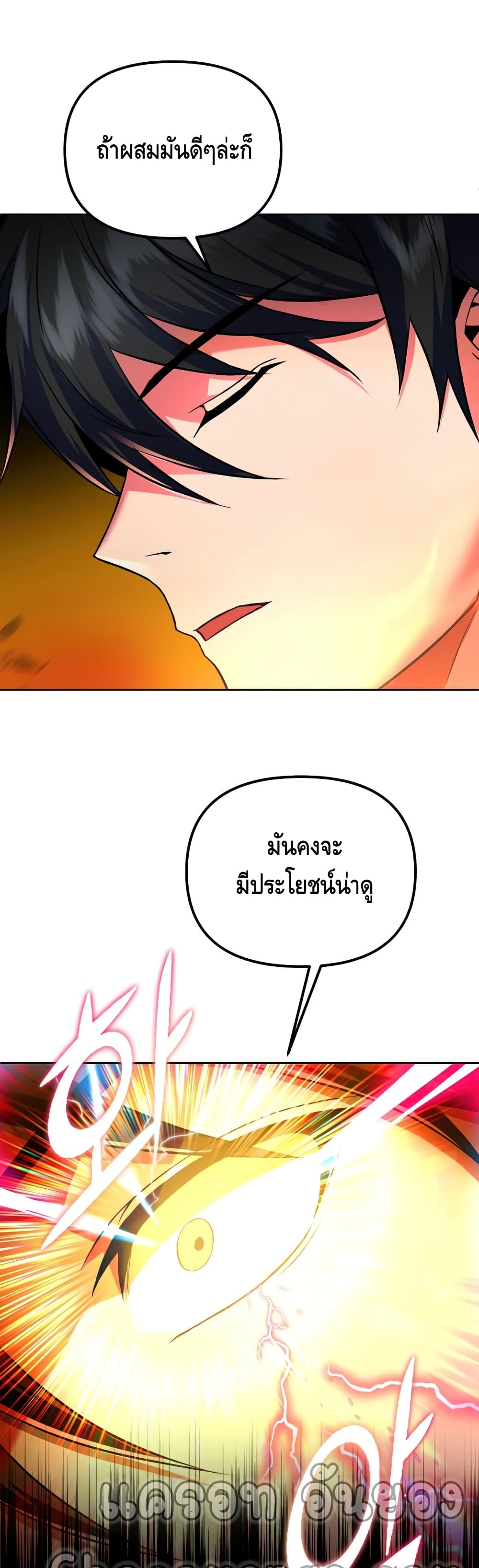 Maxed Out Leveling ตอนที่ 24 แปลไทย