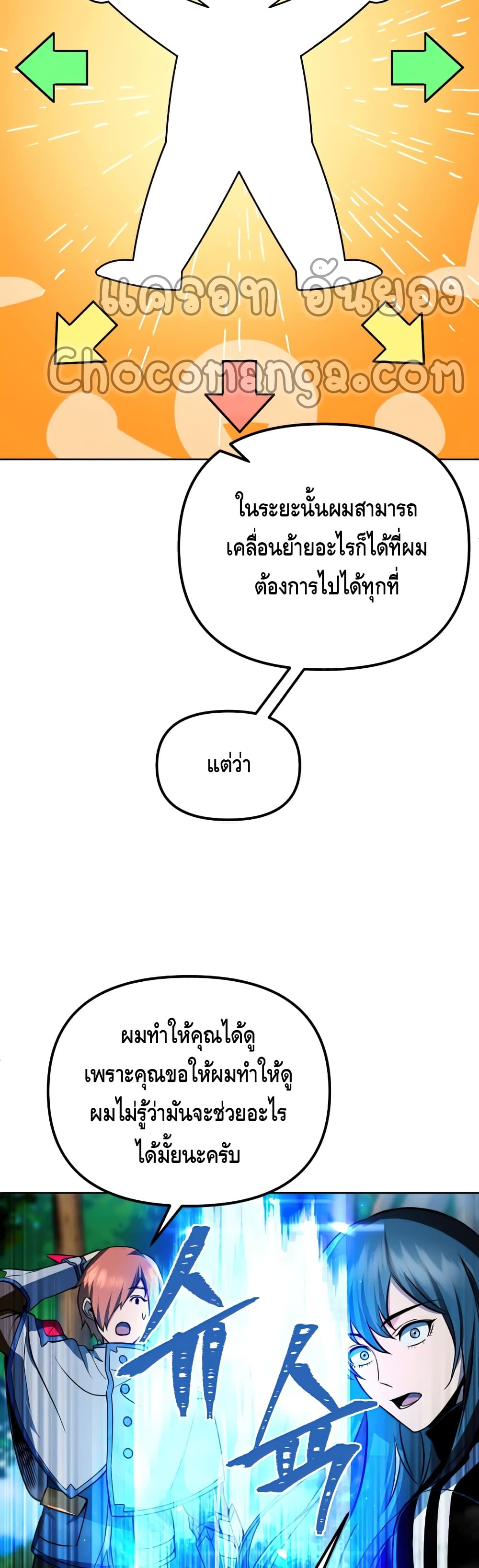 Maxed Out Leveling ตอนที่ 24 แปลไทย