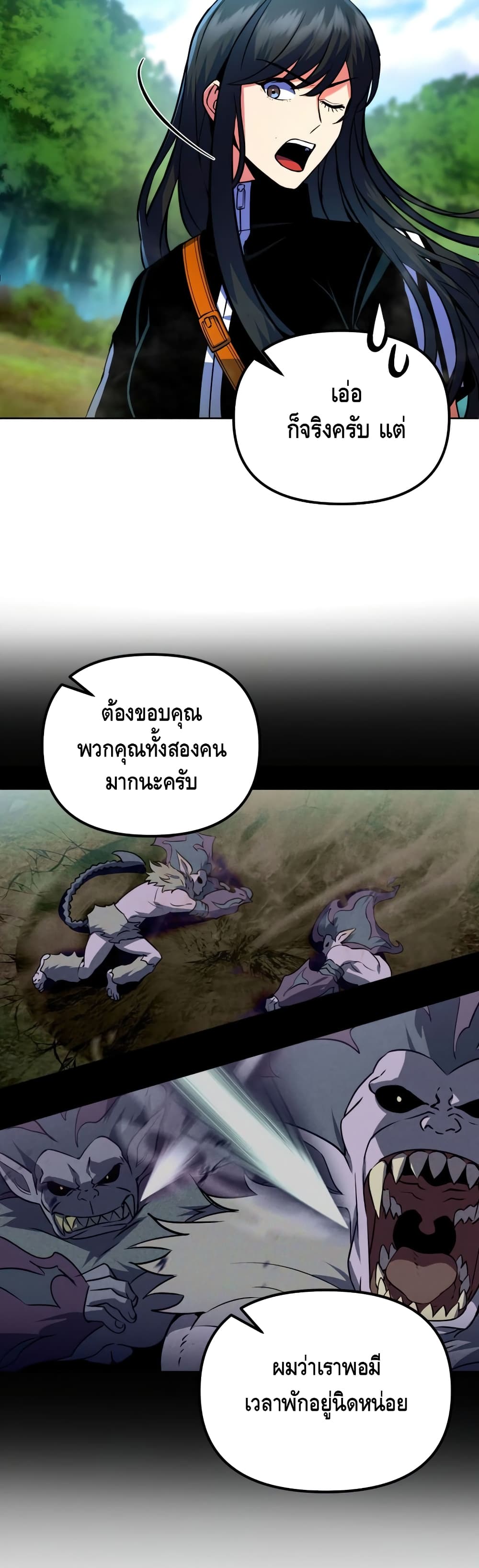 Maxed Out Leveling ตอนที่ 24 แปลไทย