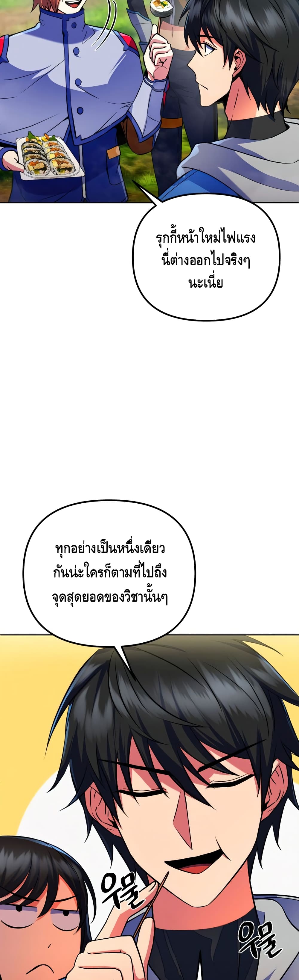Maxed Out Leveling ตอนที่ 24 แปลไทย