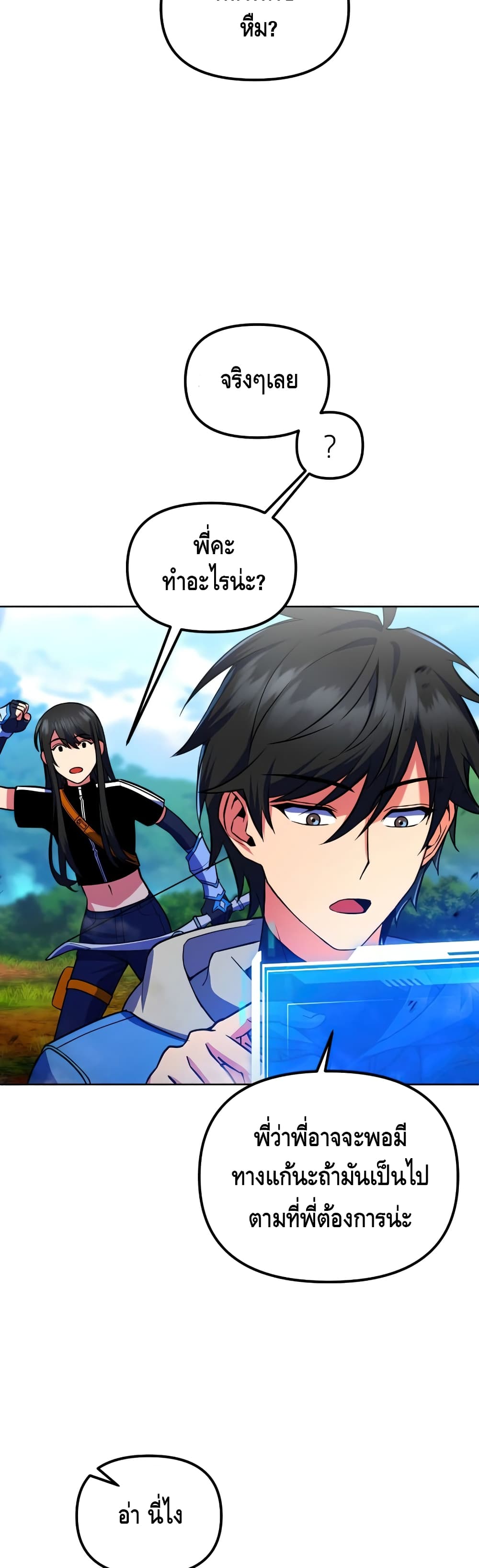 Maxed Out Leveling ตอนที่ 24 แปลไทย