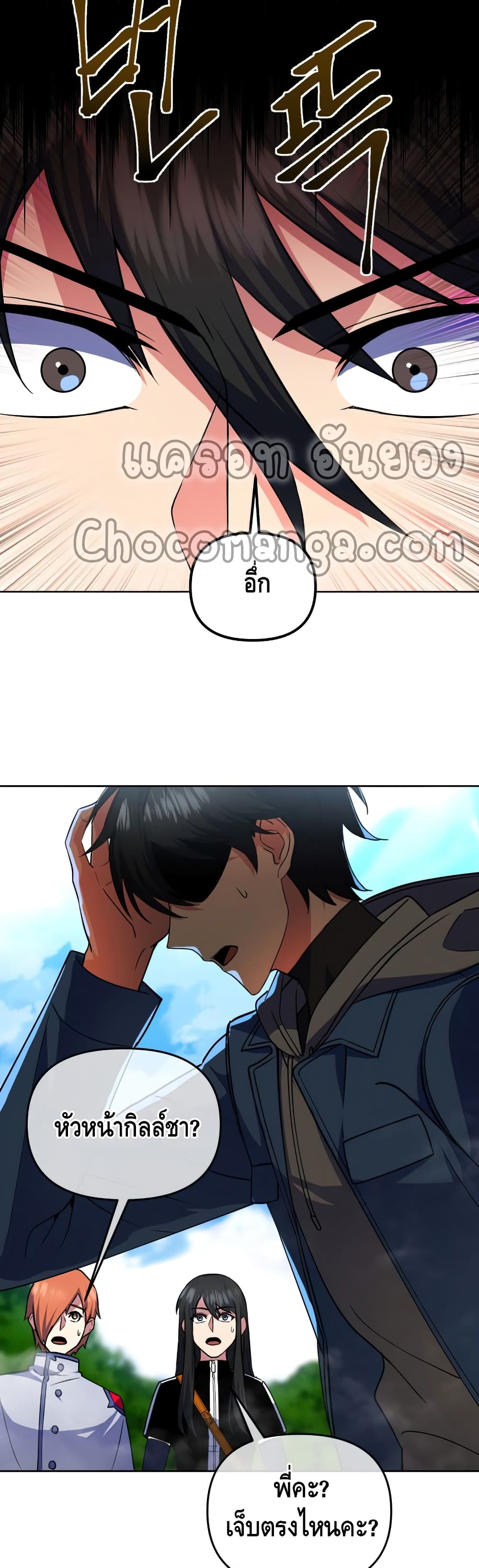 Maxed Out Leveling ตอนที่ 24 แปลไทย