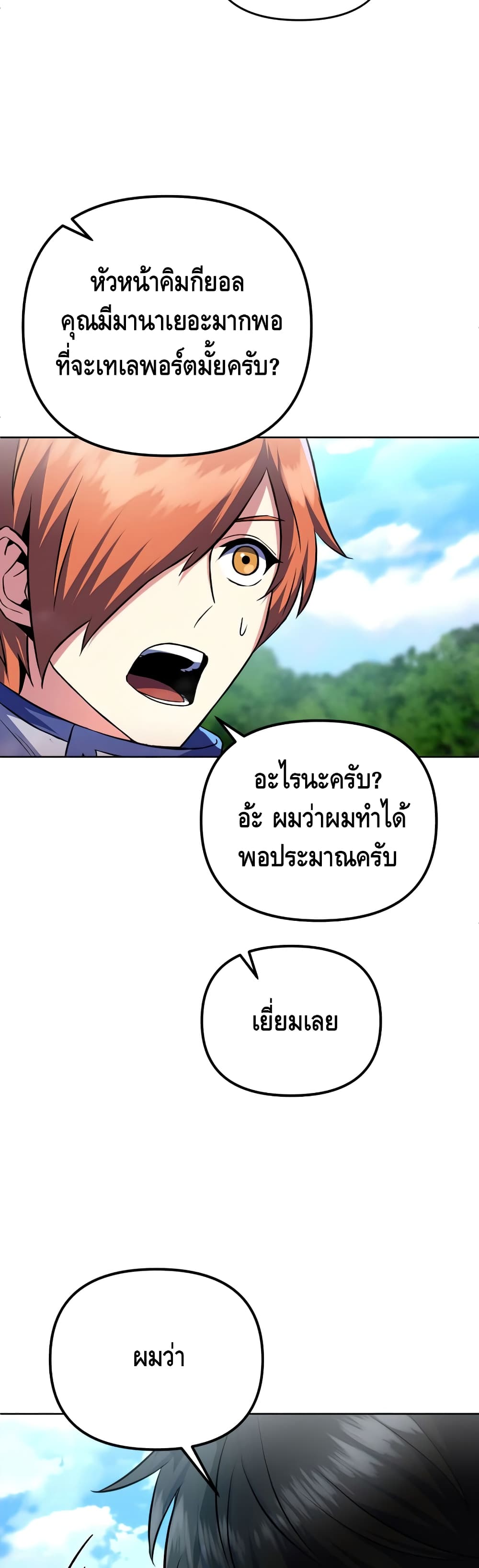 Maxed Out Leveling ตอนที่ 24 แปลไทย