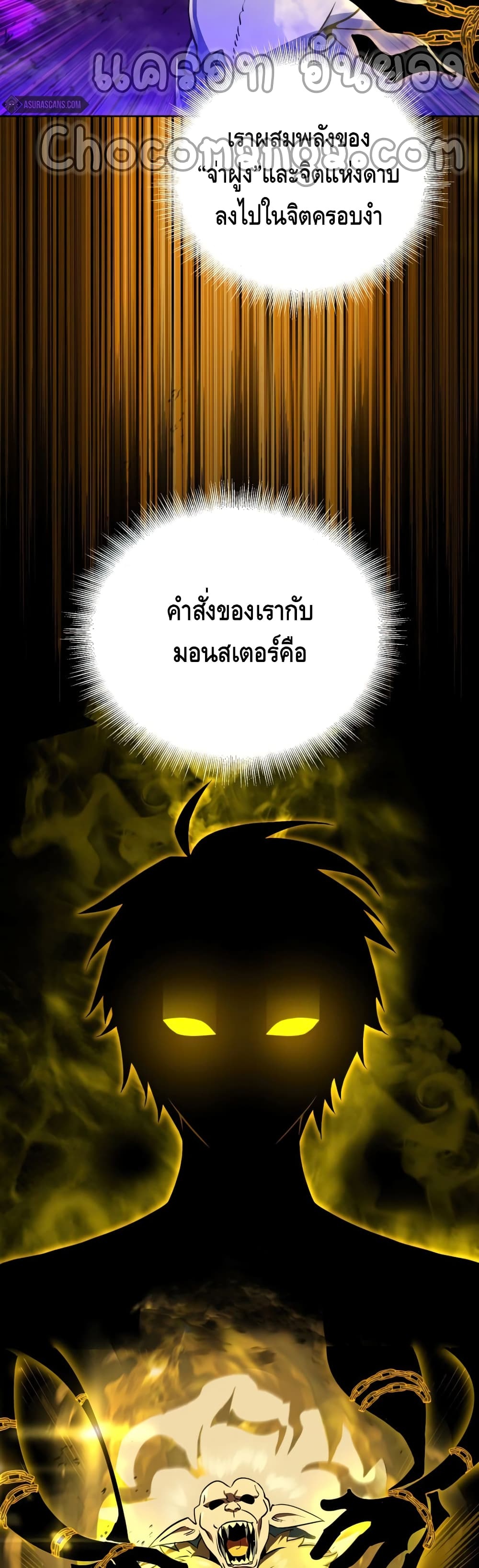 Maxed Out Leveling ตอนที่ 24 แปลไทย