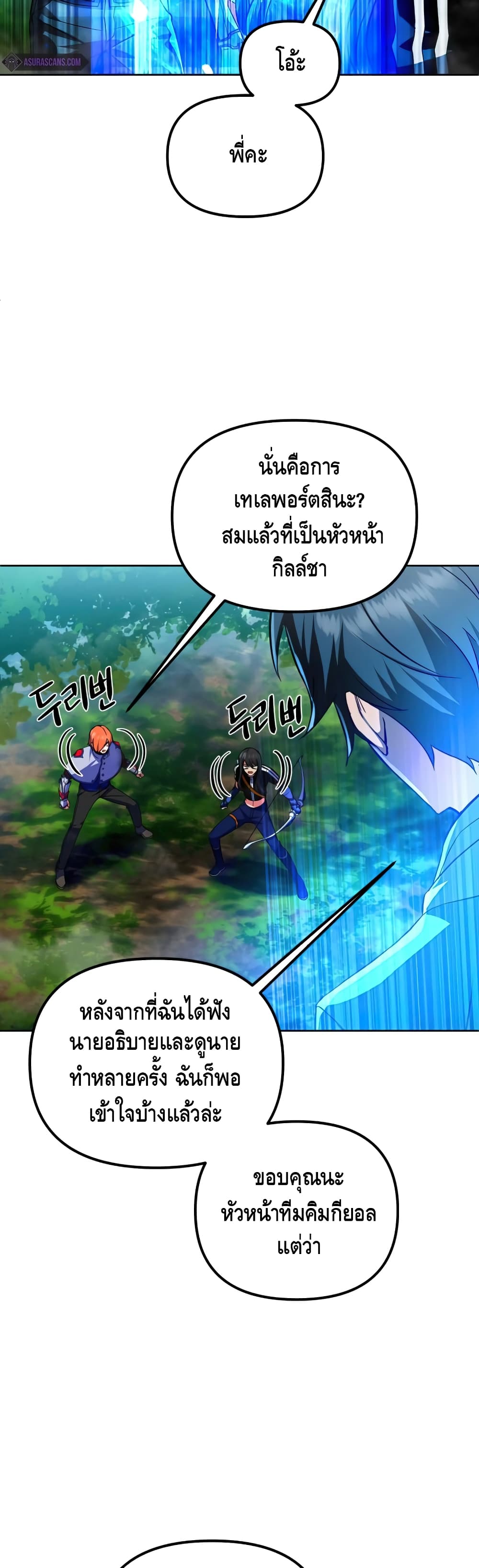 Maxed Out Leveling ตอนที่ 24 แปลไทย