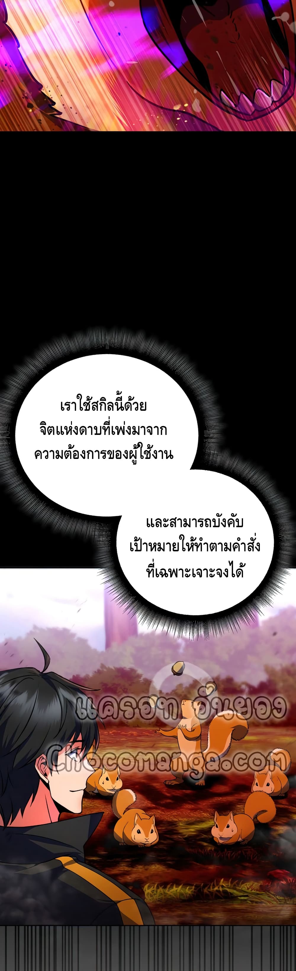 Maxed Out Leveling ตอนที่ 24 แปลไทย