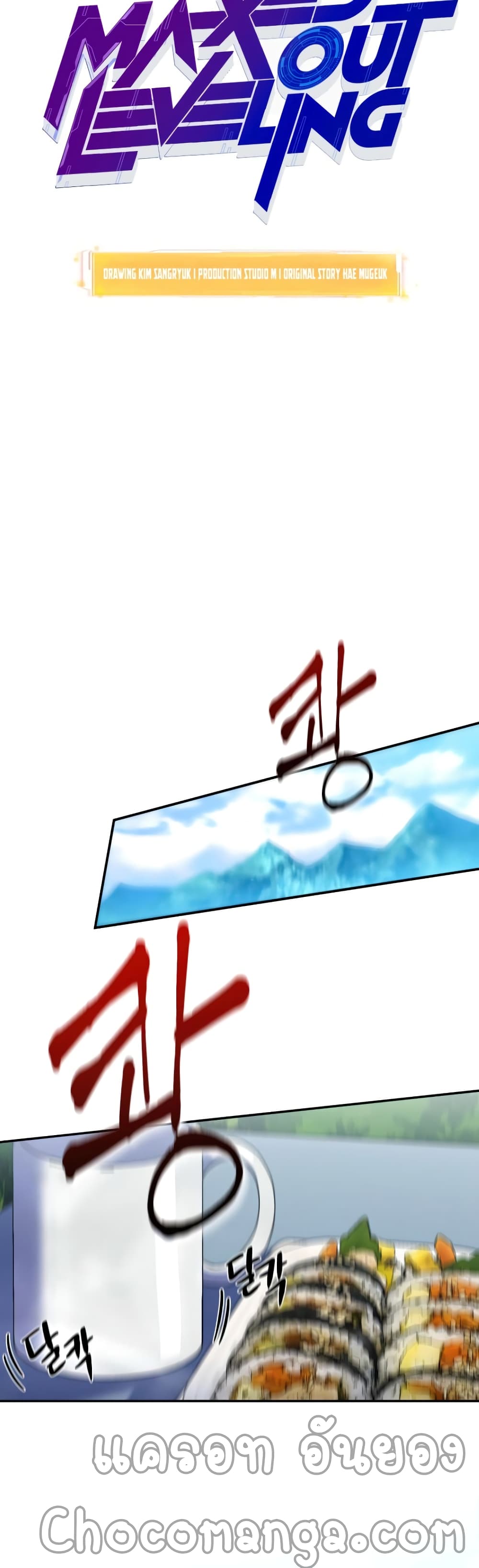 Maxed Out Leveling ตอนที่ 24 แปลไทย