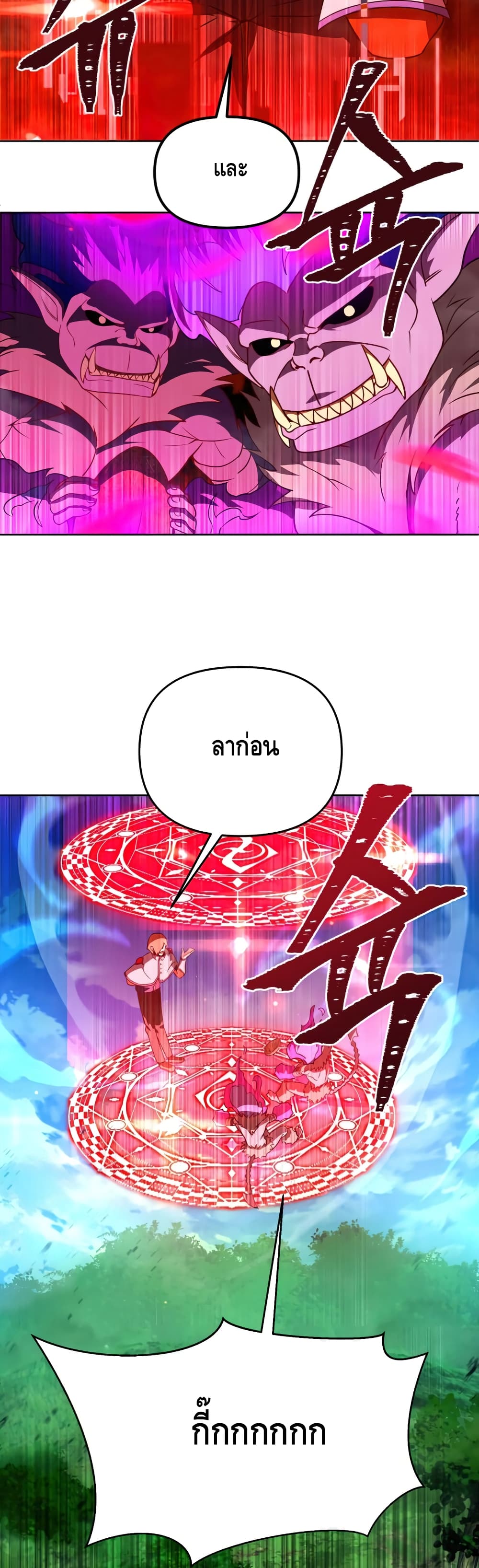 Maxed Out Leveling ตอนที่ 24 แปลไทย