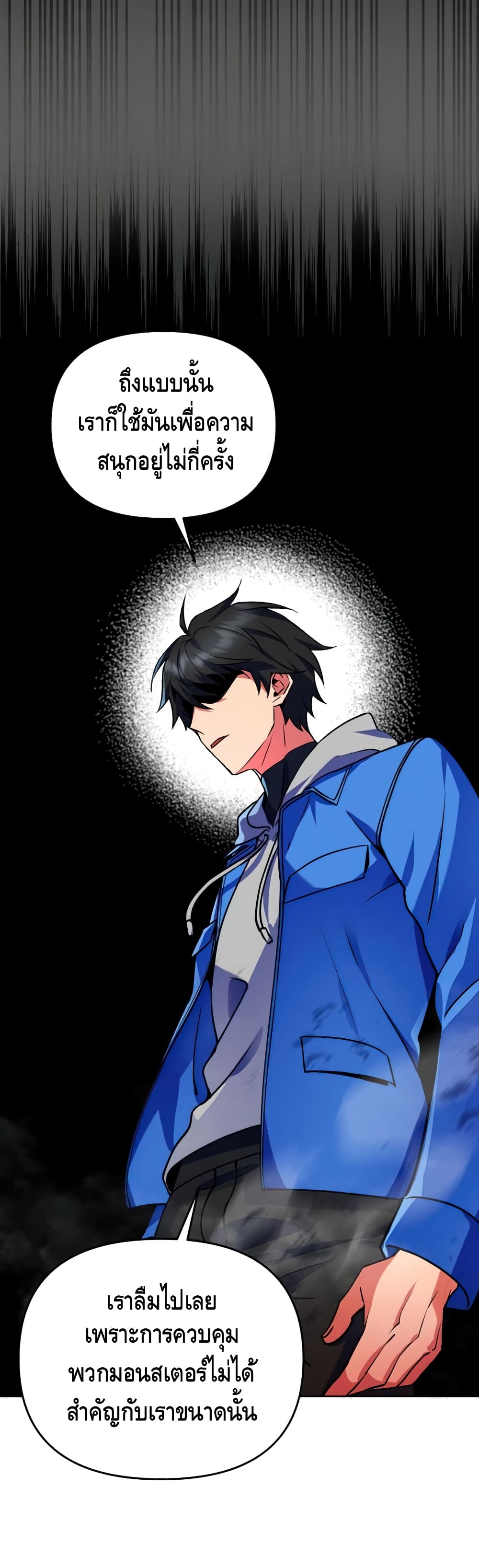 Maxed Out Leveling ตอนที่ 24 แปลไทย