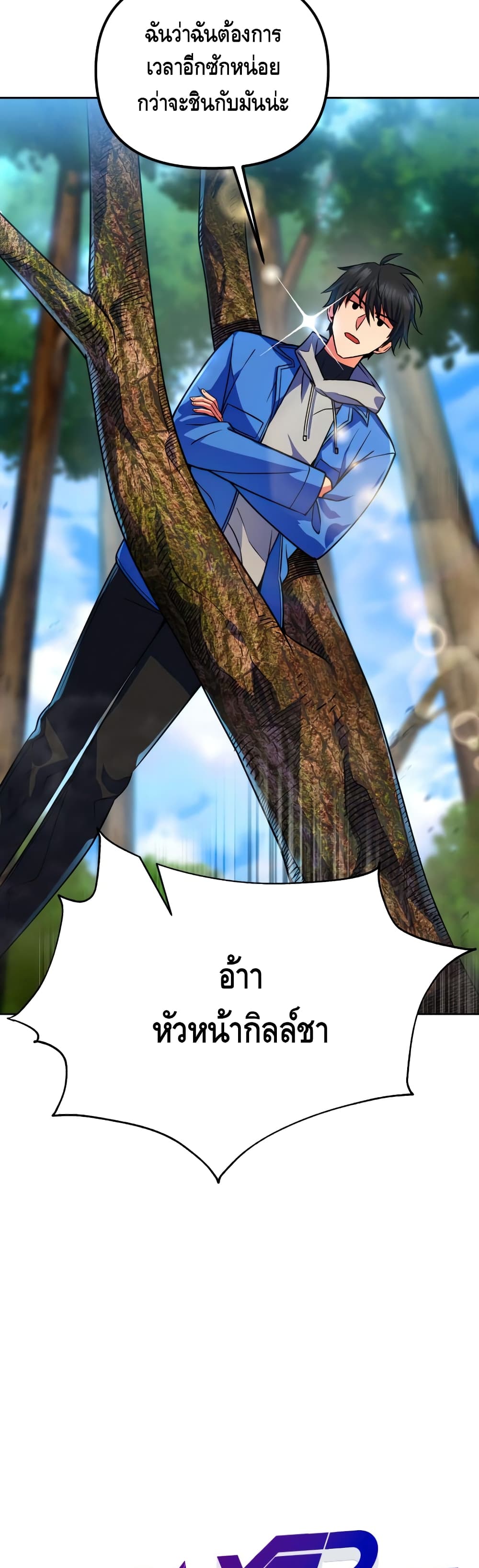 Maxed Out Leveling ตอนที่ 24 แปลไทย