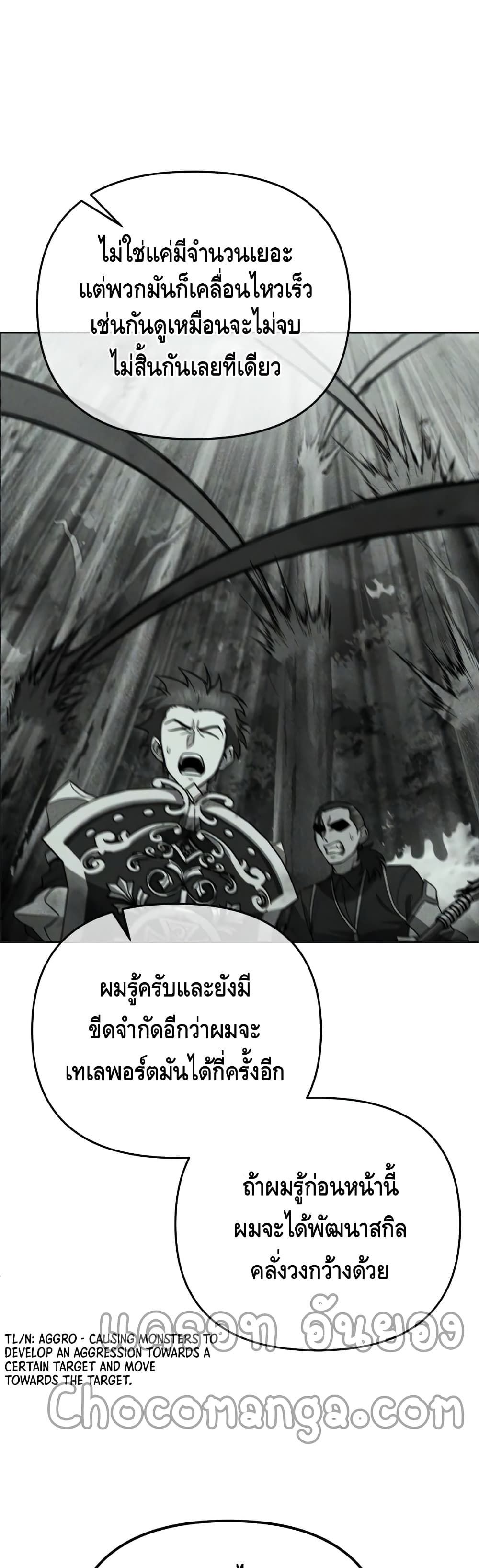 Maxed Out Leveling ตอนที่ 24 แปลไทย