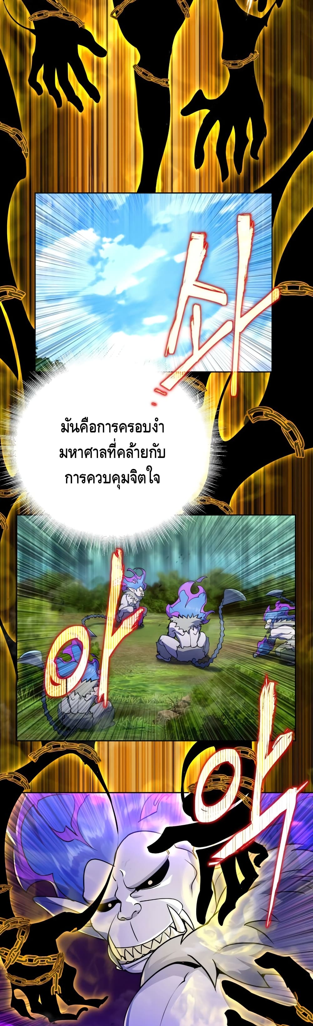 Maxed Out Leveling ตอนที่ 24 แปลไทย